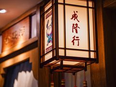 -成隆行·蟹王府(淮海店)