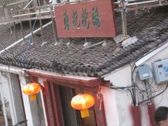 门面-苏妃奶酪(平江路店)