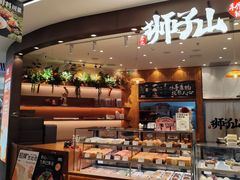 -君之狮子山·轻糖烘焙(松江印象城店)