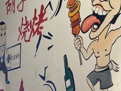 -王胡子烧烤·龙虾·海鲜