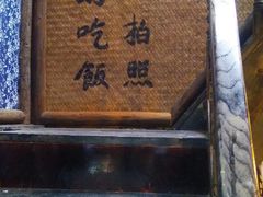 门面-太平张醪糟(西街直营店)