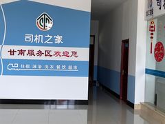 -甘南服务区-停车场