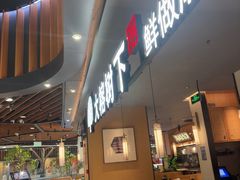 -大榕树下顺德菜(金沙洲永旺店)