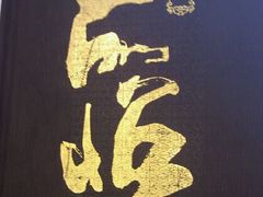 -品悦酒店(三林古镇店)