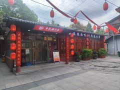 -乡党臊子面(丰庆公园店)