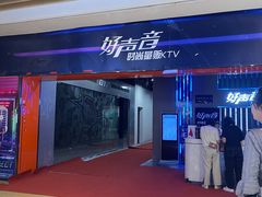 -好声音时尚量贩KTV(之心城店)