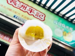 -澳门长洲糯米糍(柯打苏沙街店)