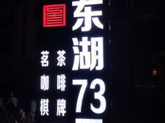 -渔集晓院·非遗湖北菜(东湖省博店)