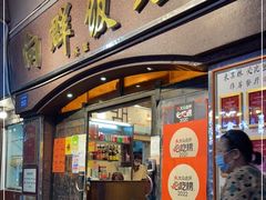 门面-粤·向群饭店(龙津东路总店)
