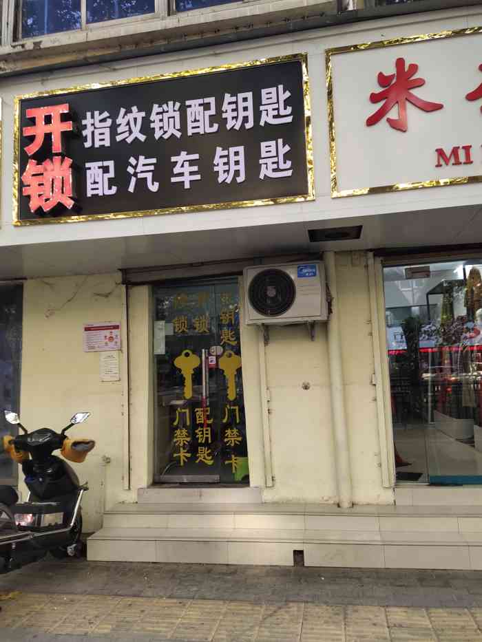 开锁配钥匙汽车遥控钥匙(黄河路店"配的钥匙很好用,价格又便宜,老板