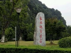 android_upload_pic-幕燕滨江·长江观音景区