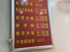 -成都麻辣肉饼(上马营店)