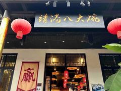 -靖港古镇
