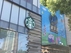 -星巴克臻选(湖滨道店)