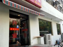 -西域美食(西直门南小街店)