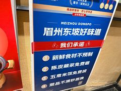 -眉州东坡(春秀路店)