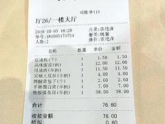 账单-凯鸽酒楼(操场城店)