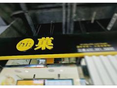 -嗨菓新鲜茶饮(北京大学店)
