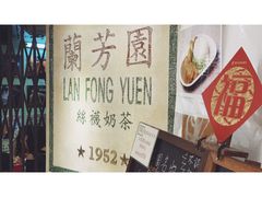 -兰芳园丝袜奶茶(亦庄大族店)