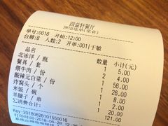 账单-白记四益轩(枣林前街店)