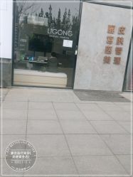 -麗宫轻医美·问题肌肤管理中心