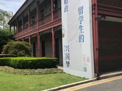 -上海交通大学董浩云航运博物馆