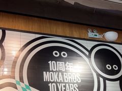 -Moka Bros 摩卡站(嘉华店)