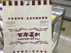 -百年义利(福长街店)