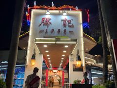 -勝記酒家·37年老字号·经典粤菜(荔枝公园店)