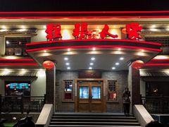 -粗粮人家(簋街店)