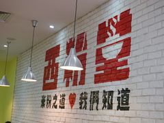 -西粉堂新疆米粉(朝外店)
