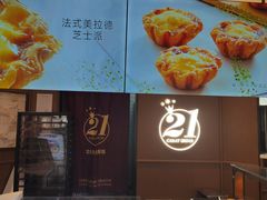 -21克拉面包(崂山万象汇店)