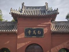 -洛阳白马寺