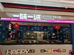 -一味一诚•鲜嫩烤鱼(昌发展万科广场店)