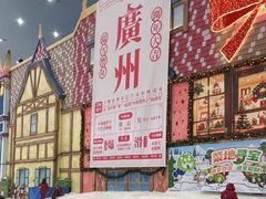 -广州热雪奇迹
