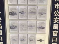 -上海市公安局交通警察总队车辆管理所三分所