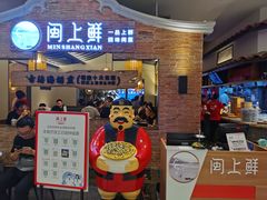 -闽上鲜·福建菜(龙湖滨江天街店)