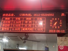 -赵记粽子(司前街店)
