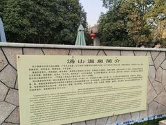 -汤山一号温泉度假区