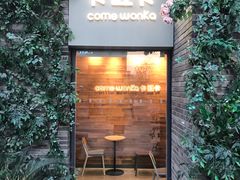 门面-卡旺卡(合肥黉街店)