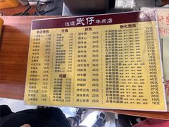 -达道武仔牛肉店(广达路店)