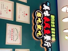 -新概念来凤鱼(璧山店)