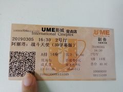 -UME影城(安贞DTS:X店)