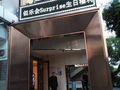 -佰迪乐KTV(阳桥店)