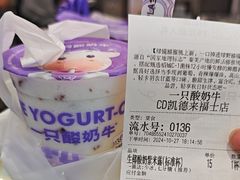 -一只酸奶牛(来福士店)