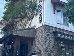 -威廉的太妃糖酒店(杭州西湖青芝坞店)