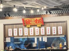 -松發肉骨茶(先得坊店)