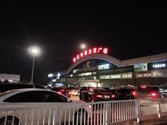 -亦庄创意生活广场