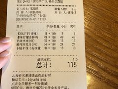 -云海肴·汽锅鸡·云南菜(天山百盛优客店)