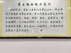-苏生鸭血粉丝(鹿鸣路店)